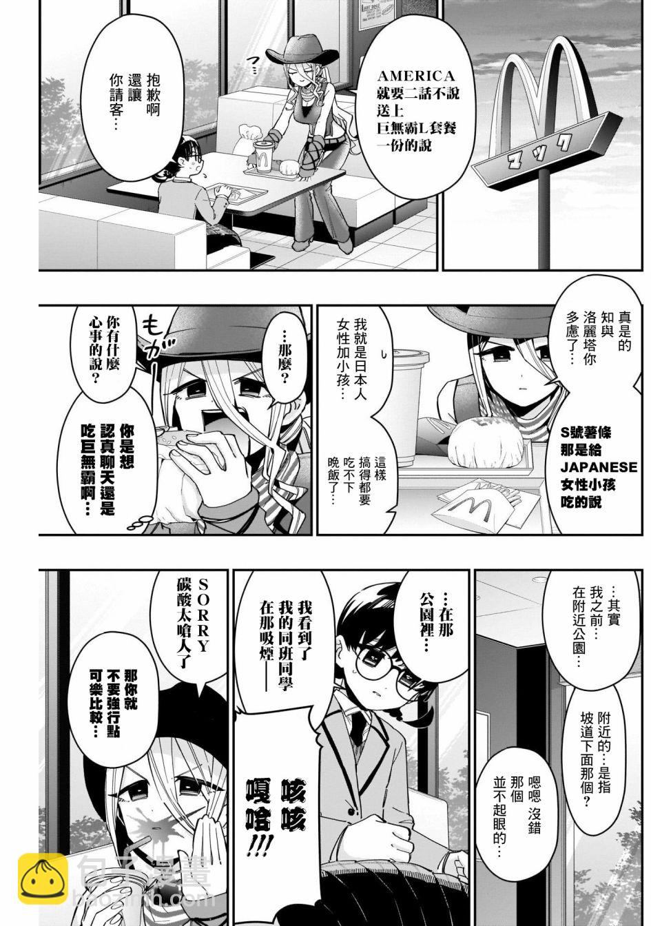 《超超超超喜欢你的一百个女孩子》第71话 第3页