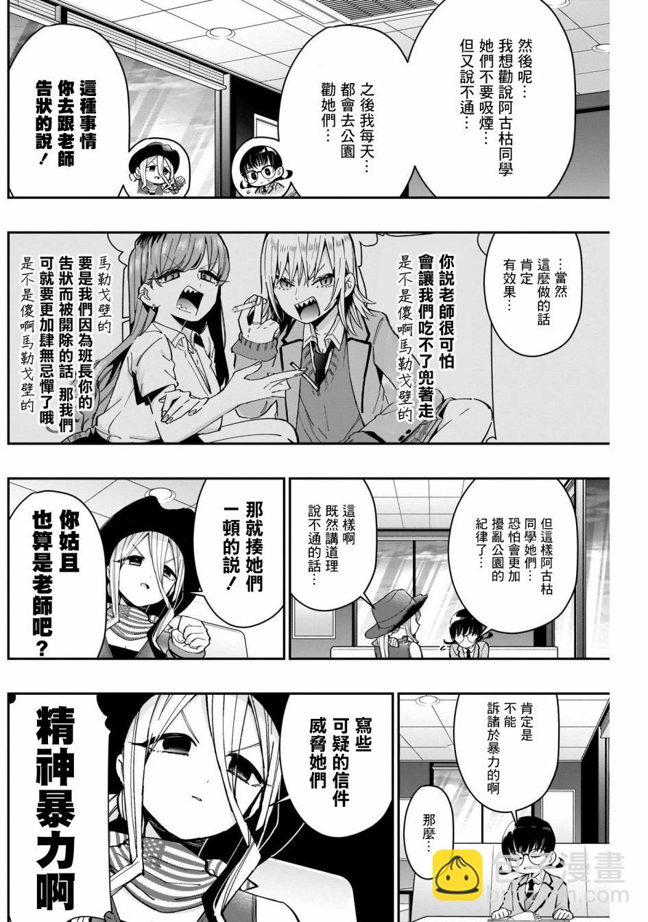 《超超超超喜欢你的一百个女孩子》第71话 第4页