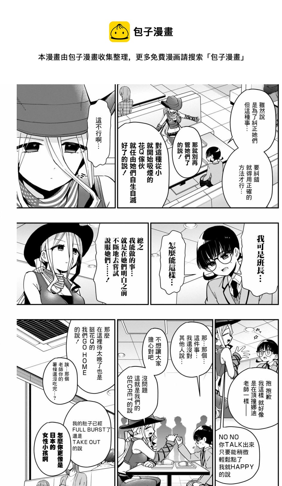 《超超超超喜欢你的一百个女孩子》第71话 第5页
