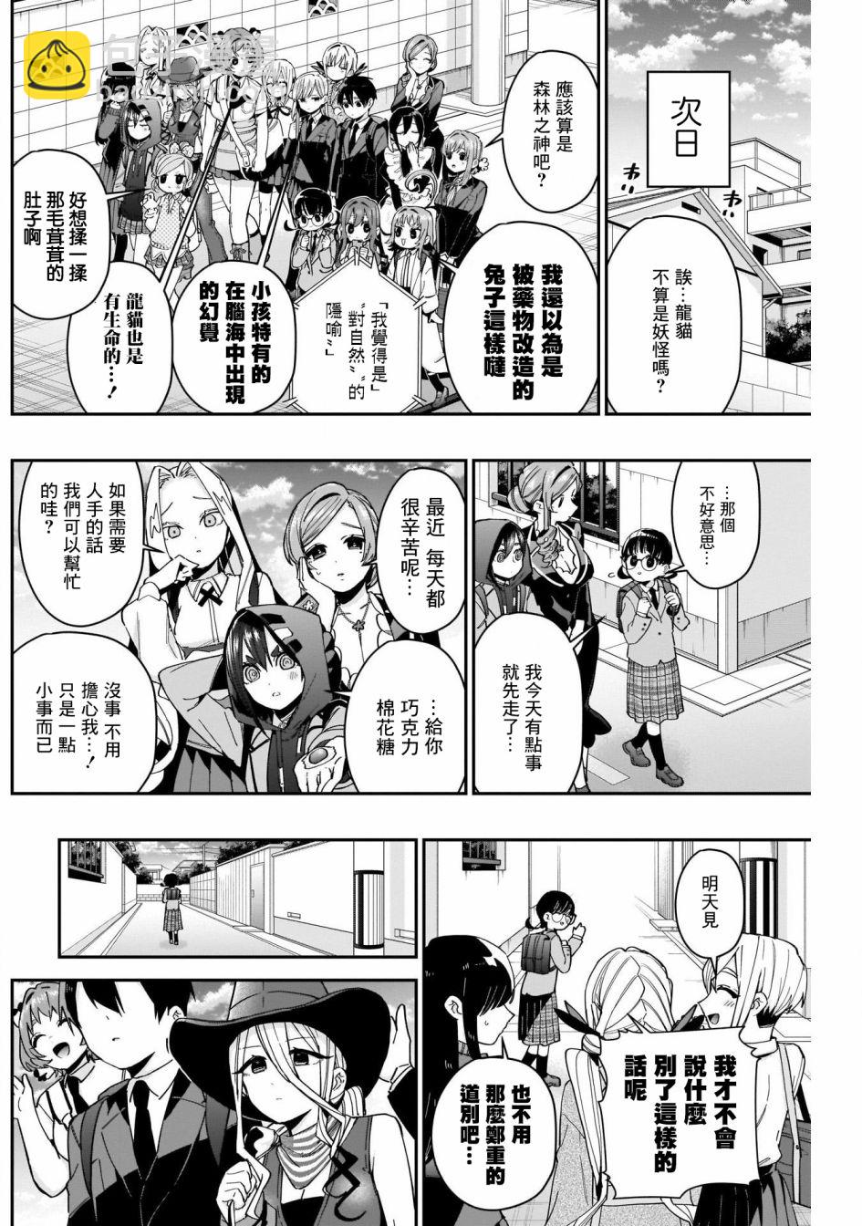 《超超超超喜欢你的一百个女孩子》第71话 第6页