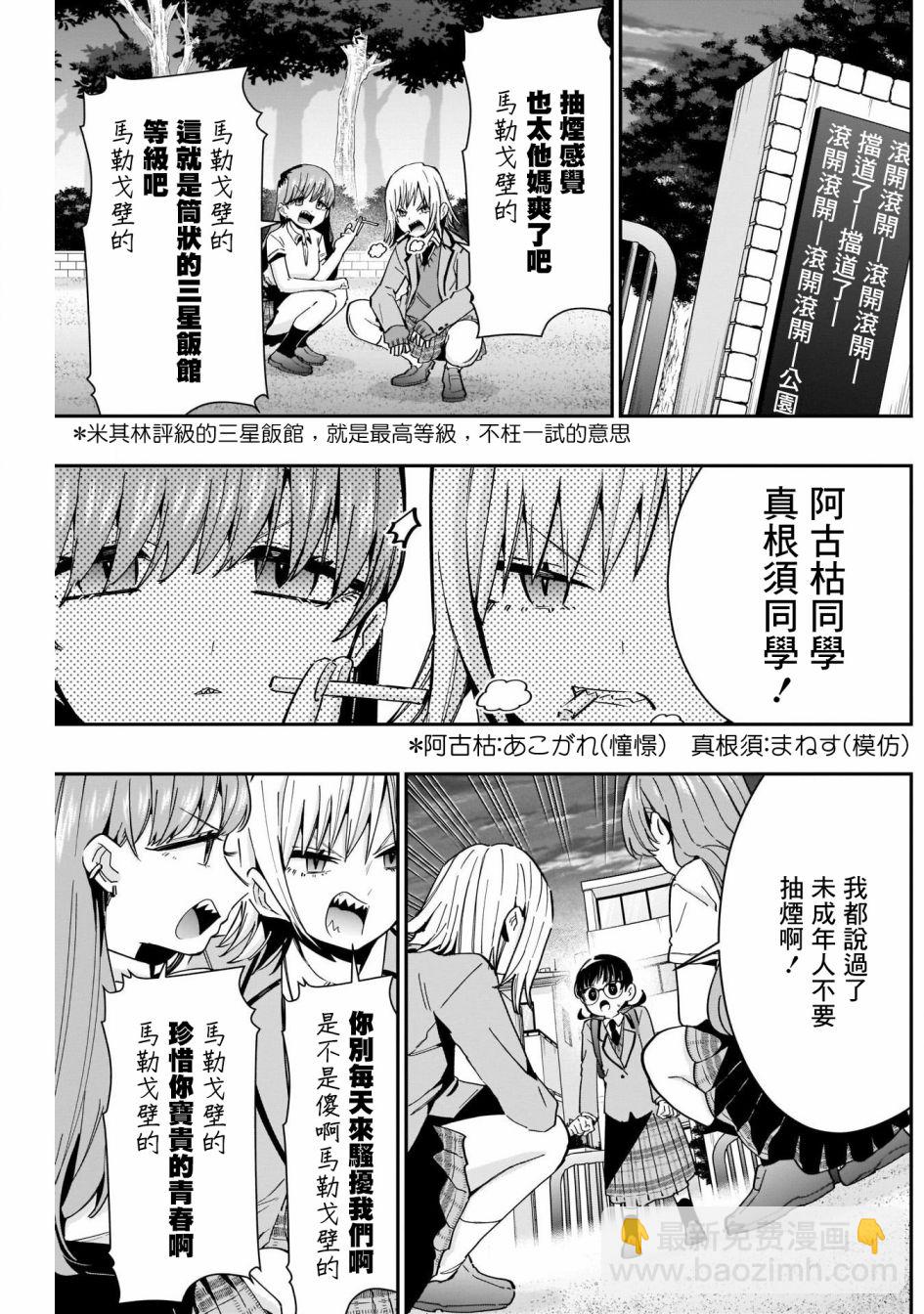 《超超超超喜欢你的一百个女孩子》第71话 第7页