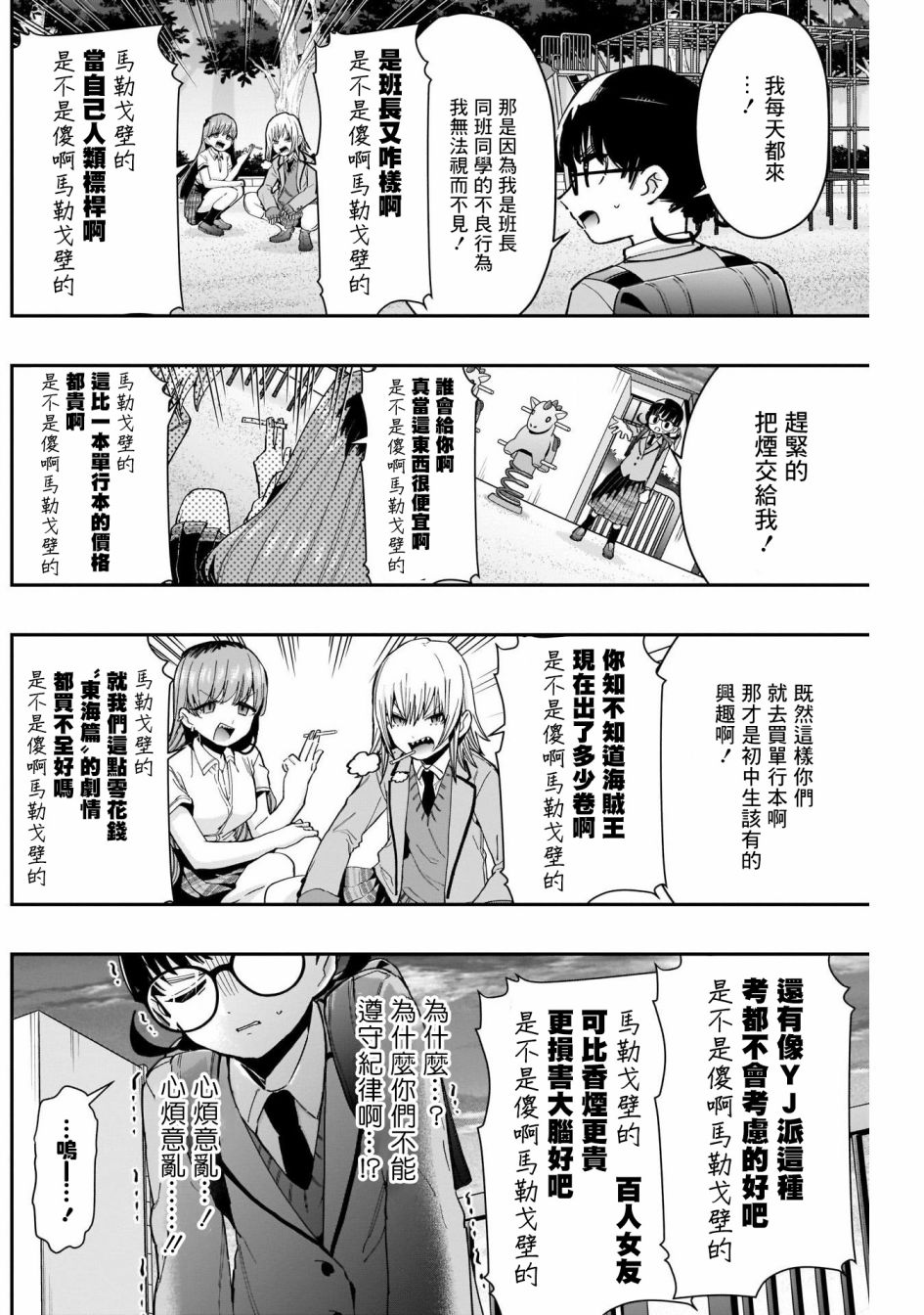 《超超超超喜欢你的一百个女孩子》第71话 第8页
