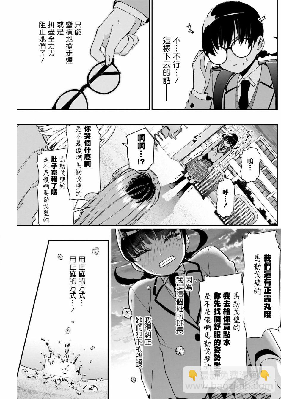 《超超超超喜欢你的一百个女孩子》第71话 第9页