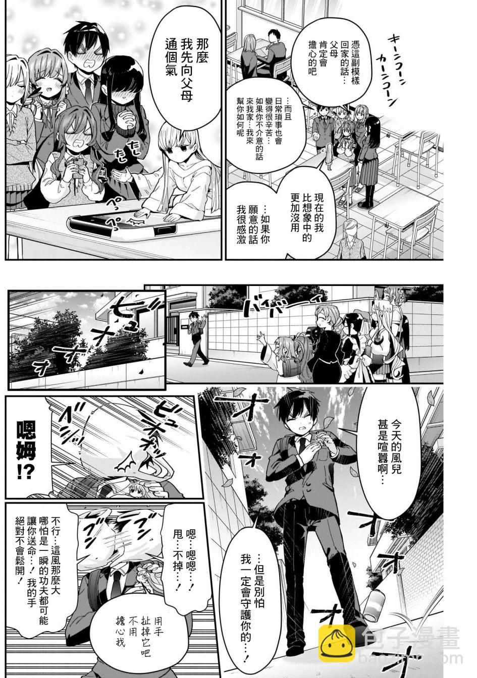 《超超超超喜欢你的一百个女孩子》第72话 第10页