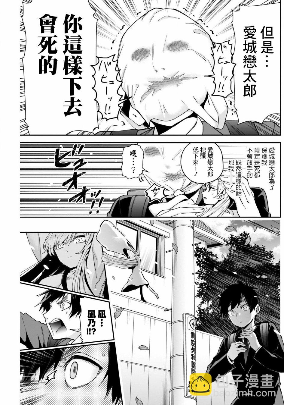 《超超超超喜欢你的一百个女孩子》第72话 第11页