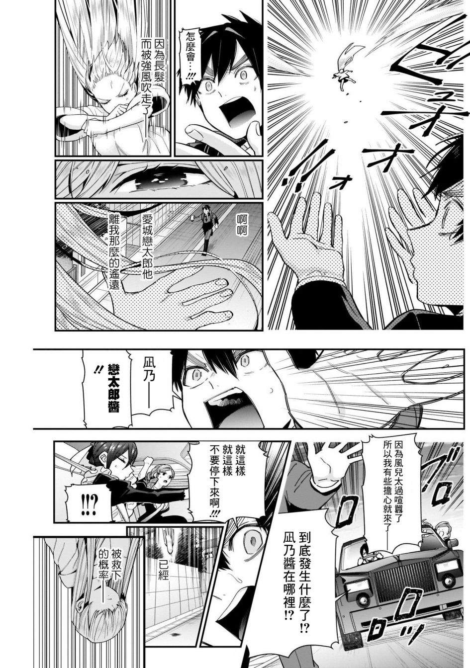 《超超超超喜欢你的一百个女孩子》第72话 第13页