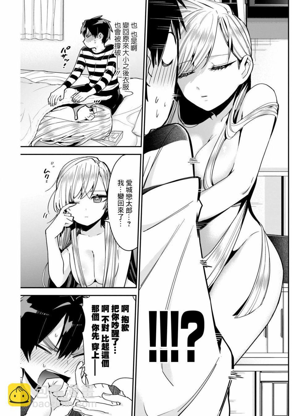 《超超超超喜欢你的一百个女孩子》第72话 第18页