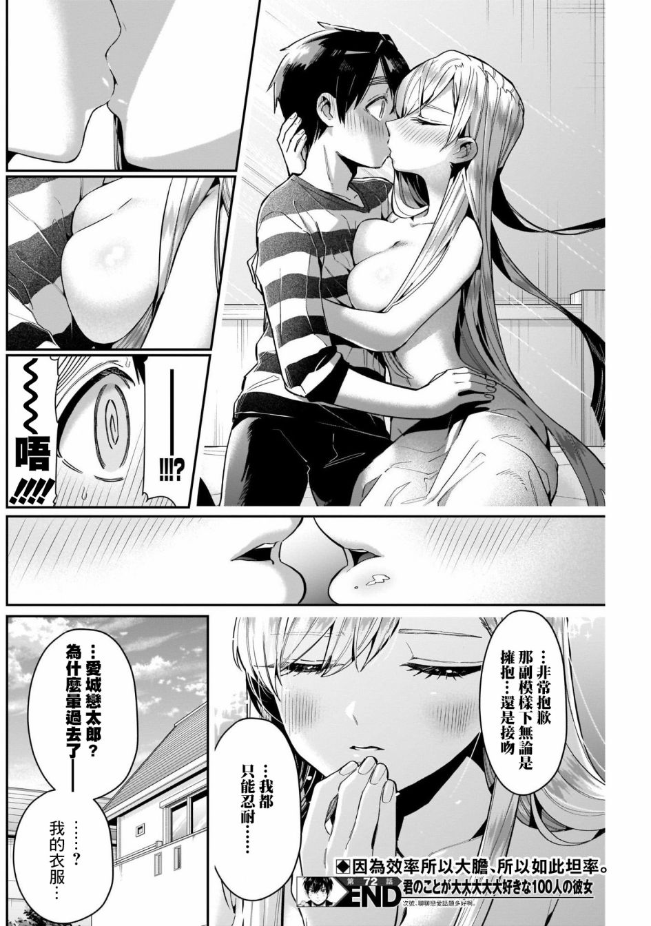 《超超超超喜欢你的一百个女孩子》第72话 第19页