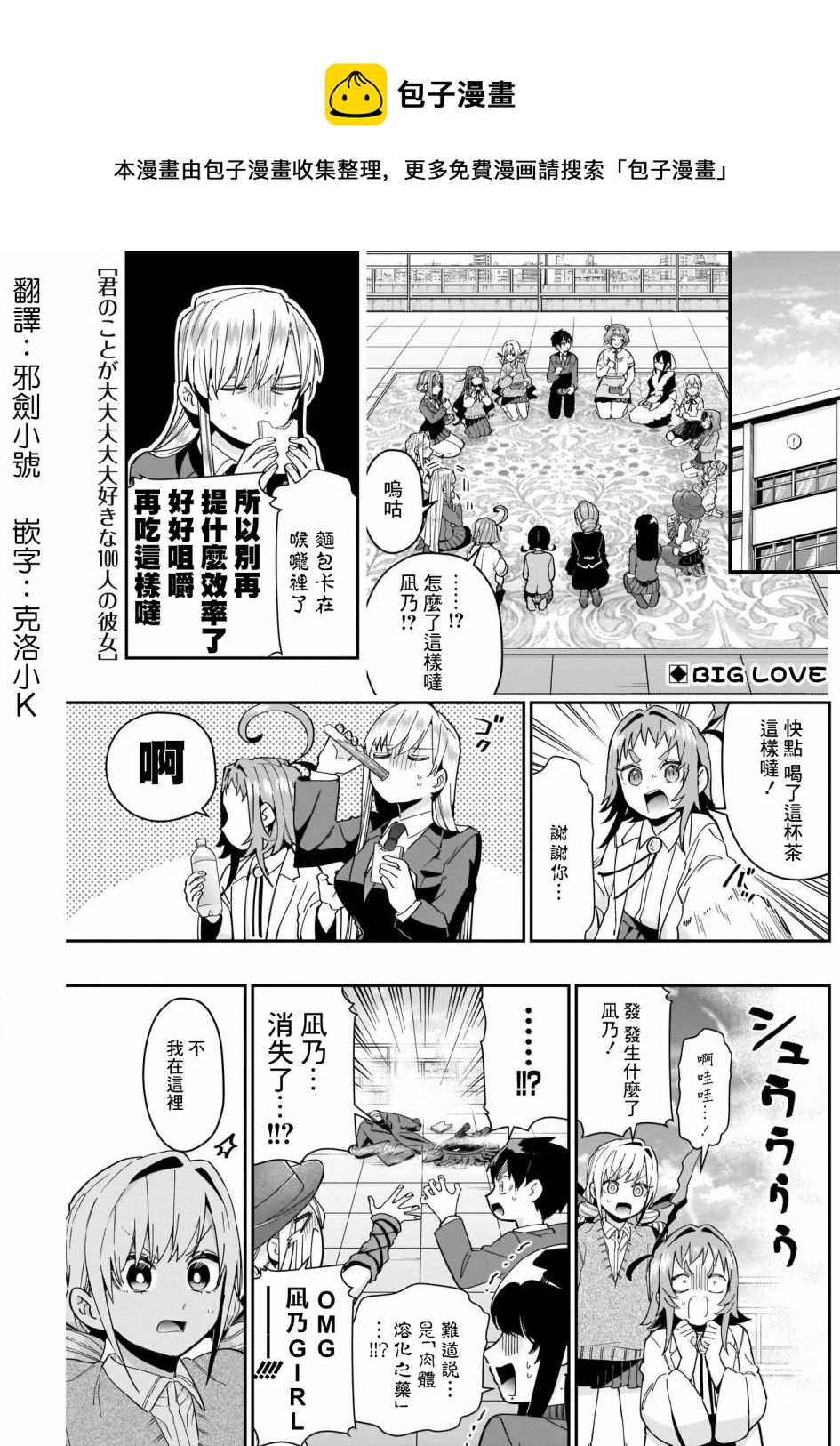《超超超超喜欢你的一百个女孩子》第72话 第1页