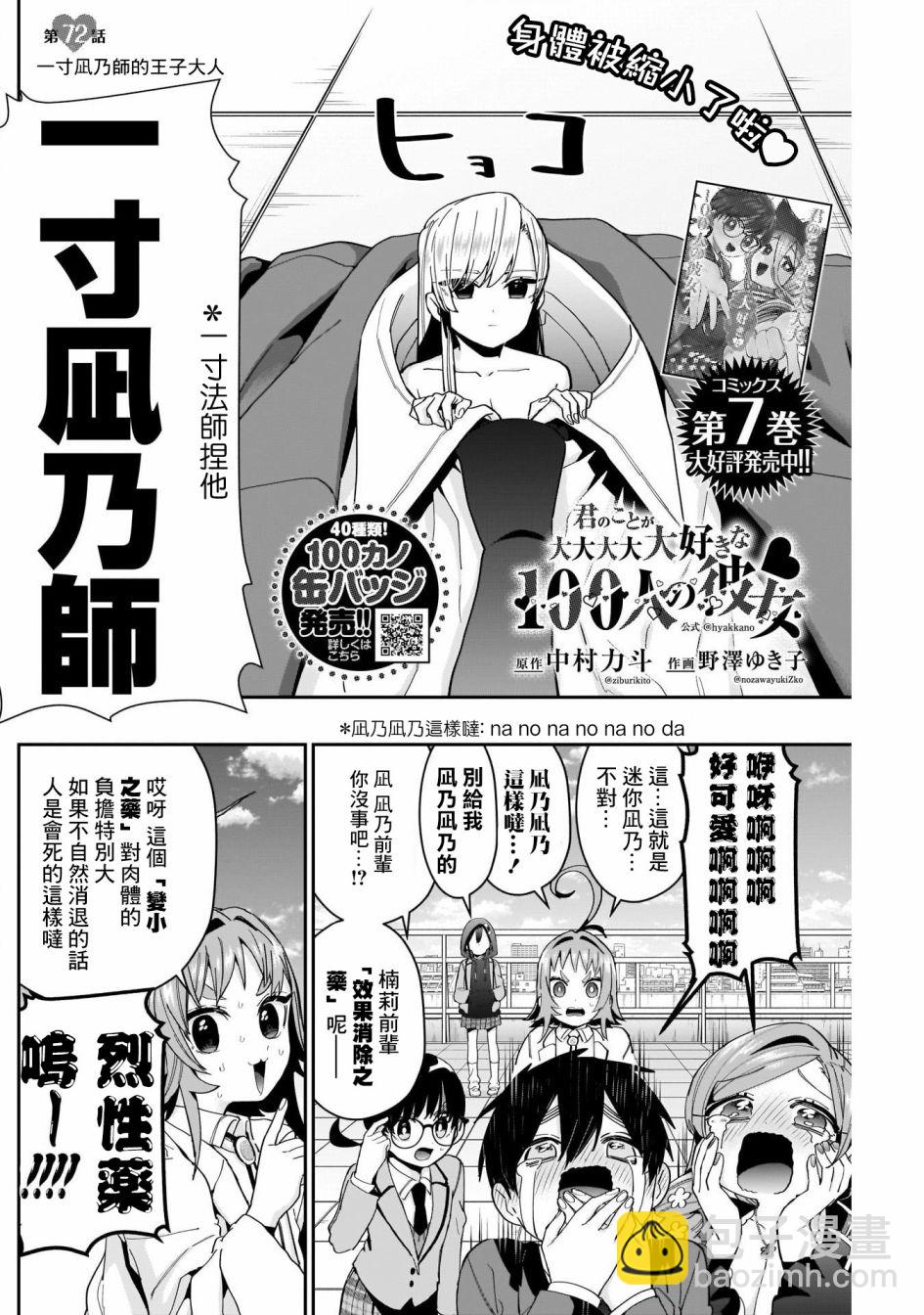 《超超超超喜欢你的一百个女孩子》第72话 第2页