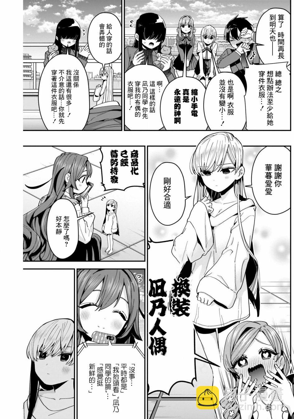 《超超超超喜欢你的一百个女孩子》第72话 第3页