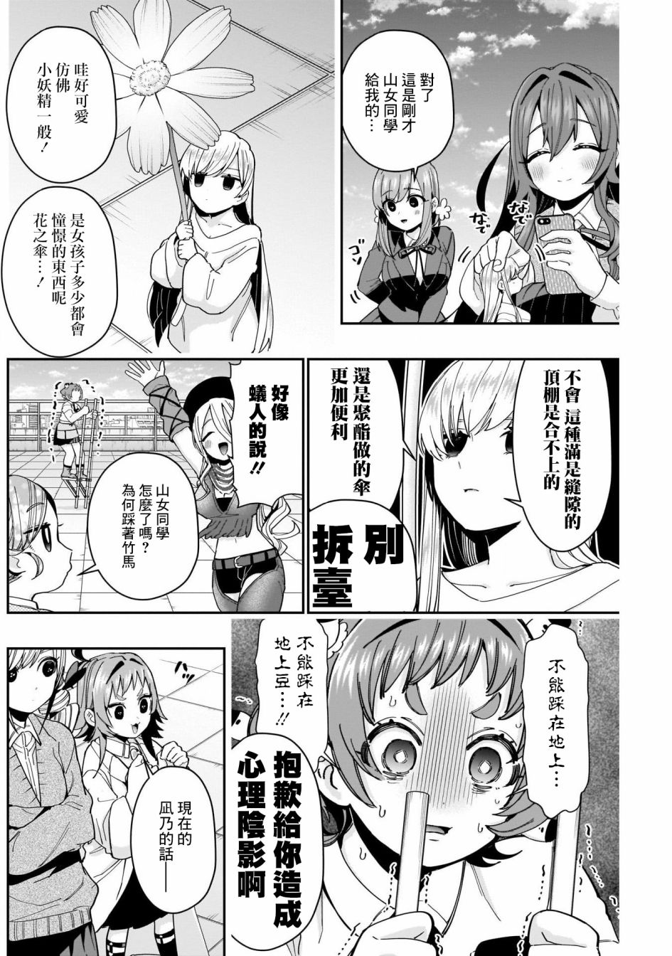 《超超超超喜欢你的一百个女孩子》第72话 第4页