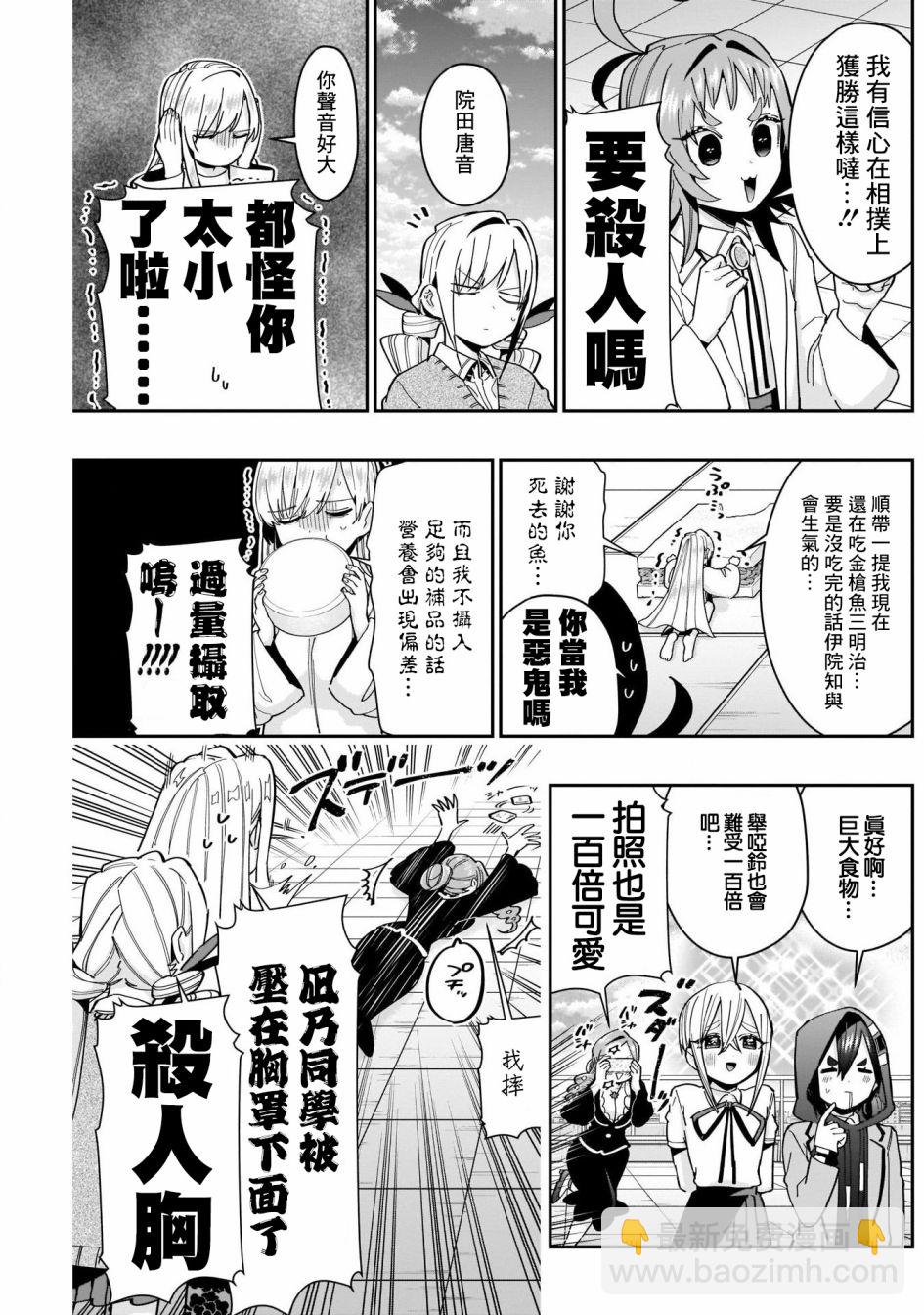 《超超超超喜欢你的一百个女孩子》第72话 第5页