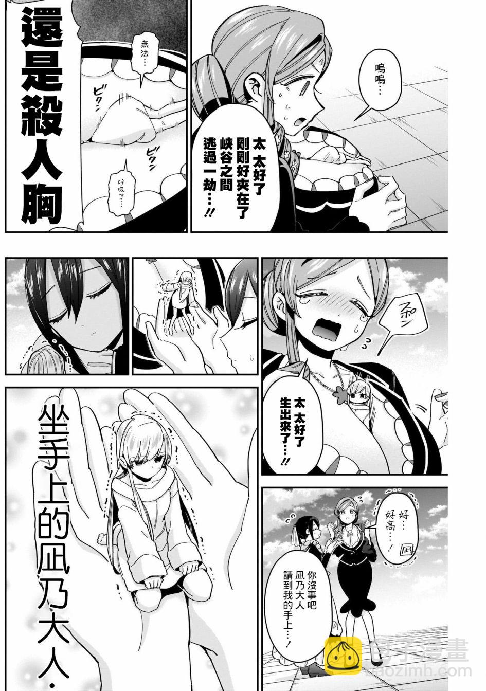 《超超超超喜欢你的一百个女孩子》第72话 第6页
