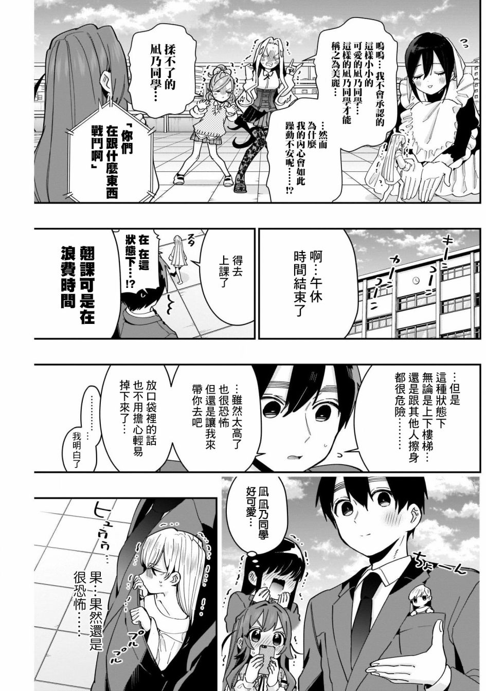 《超超超超喜欢你的一百个女孩子》第72话 第7页