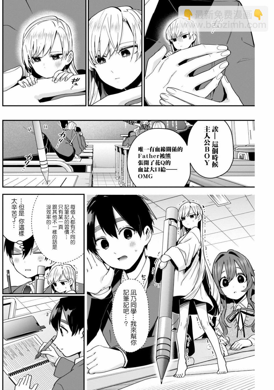《超超超超喜欢你的一百个女孩子》第72话 第8页