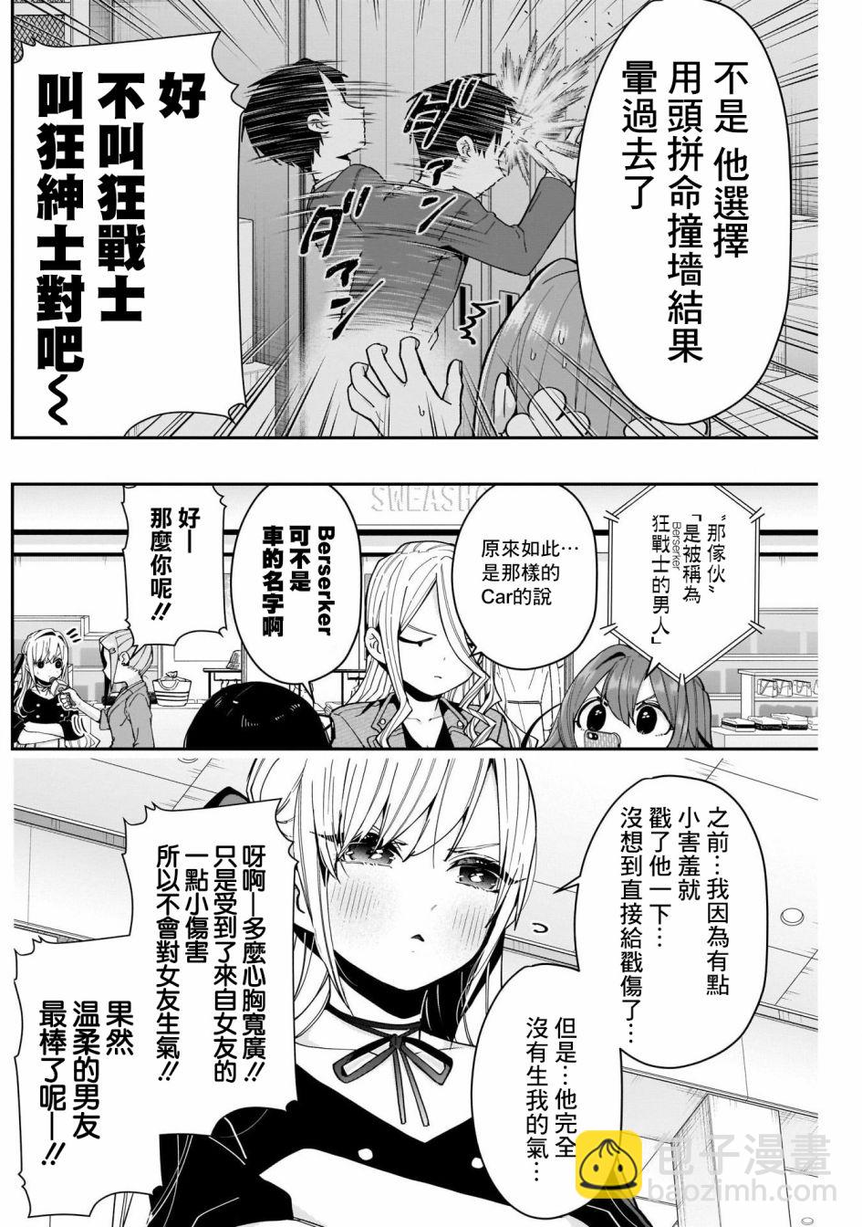 《超超超超喜欢你的一百个女孩子》第73话 第10页