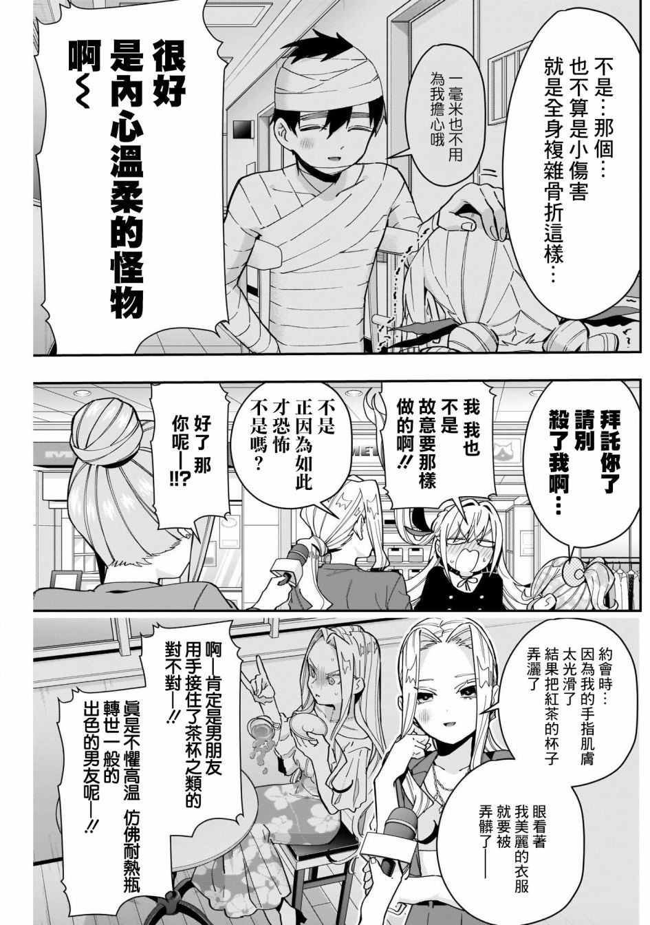 《超超超超喜欢你的一百个女孩子》第73话 第11页
