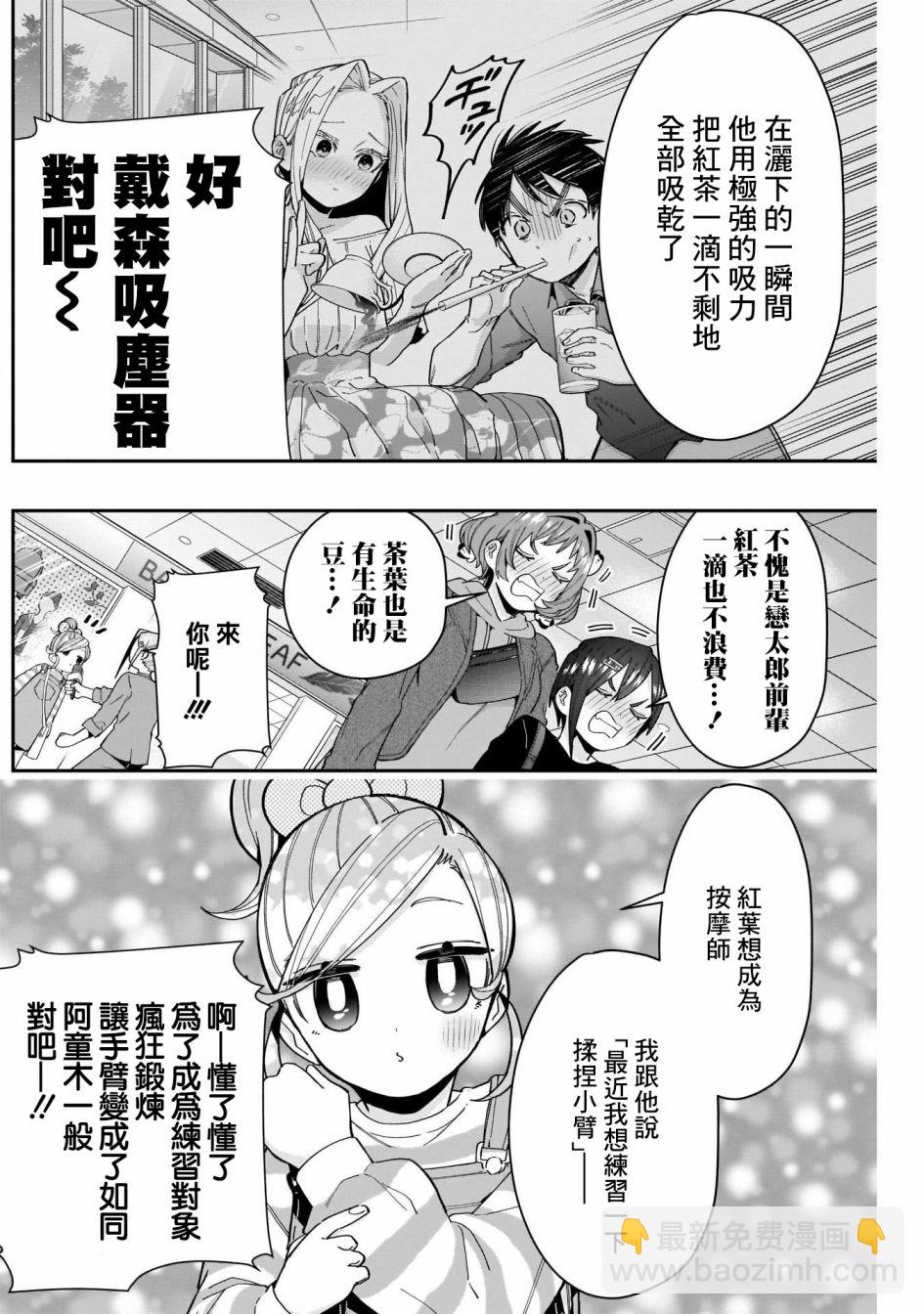 《超超超超喜欢你的一百个女孩子》第73话 第12页