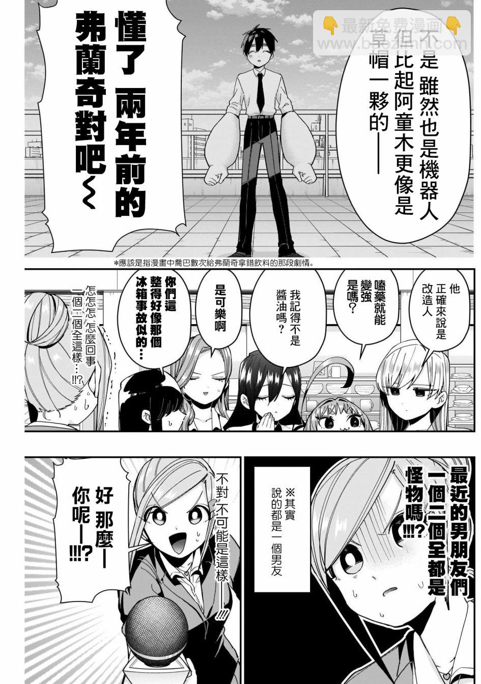 《超超超超喜欢你的一百个女孩子》第73话 第13页