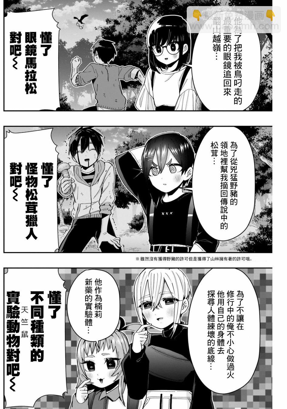 《超超超超喜欢你的一百个女孩子》第73话 第14页