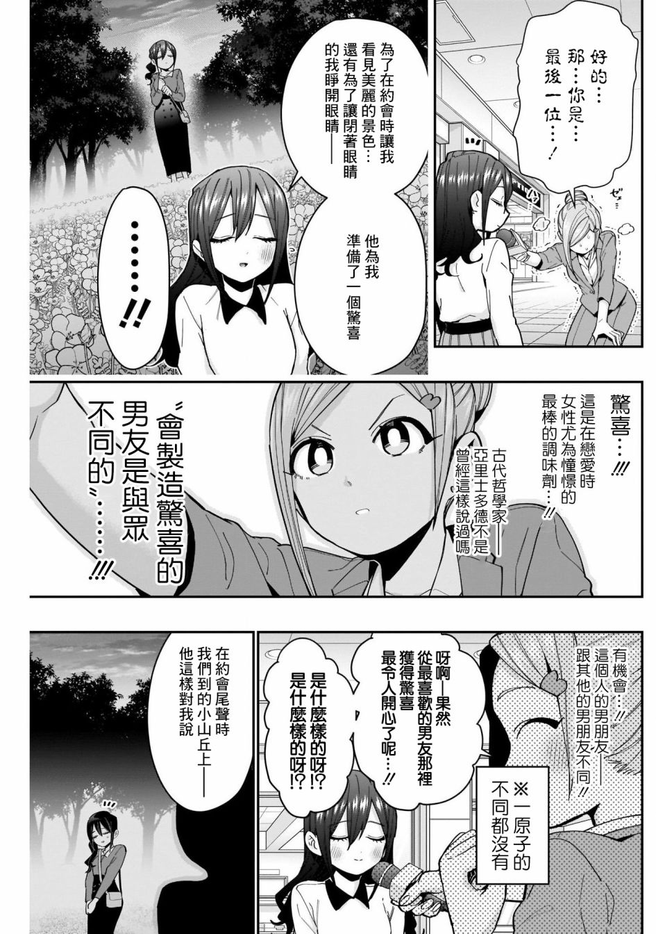 《超超超超喜欢你的一百个女孩子》第73话 第15页