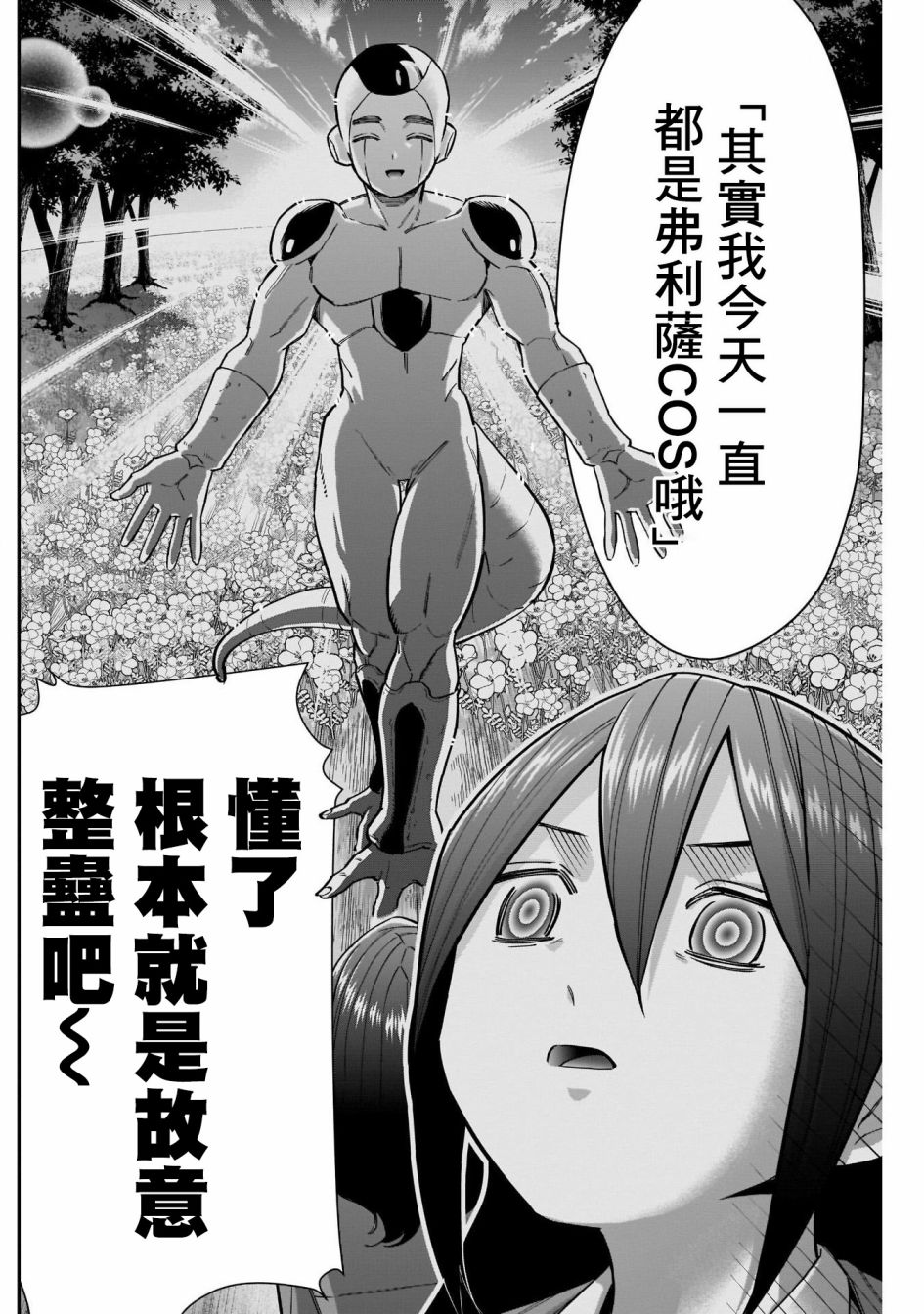 《超超超超喜欢你的一百个女孩子》第73话 第16页