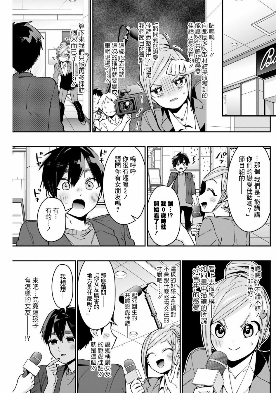 《超超超超喜欢你的一百个女孩子》第73话 第17页