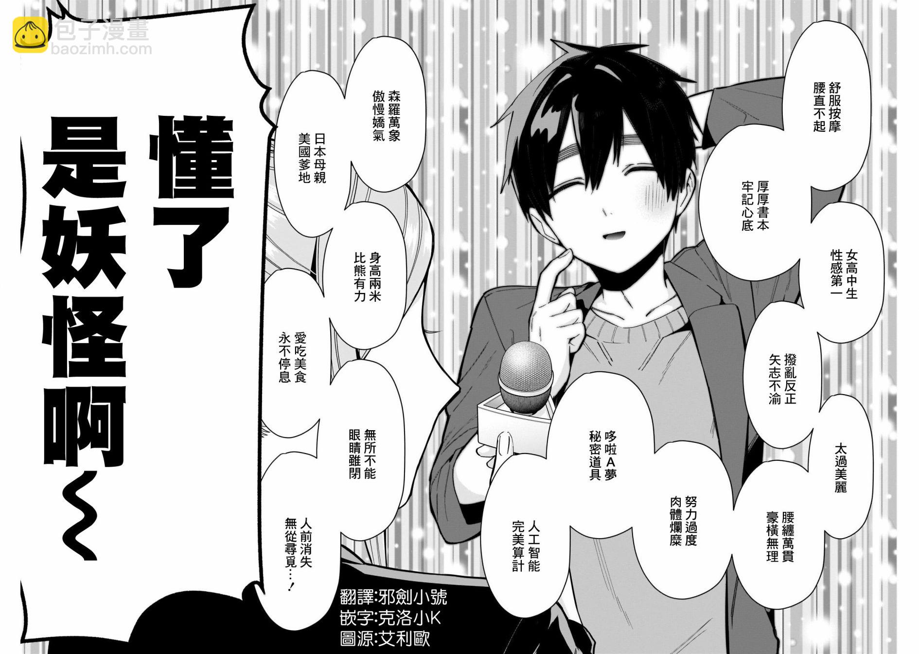 《超超超超喜欢你的一百个女孩子》第73话 第18页