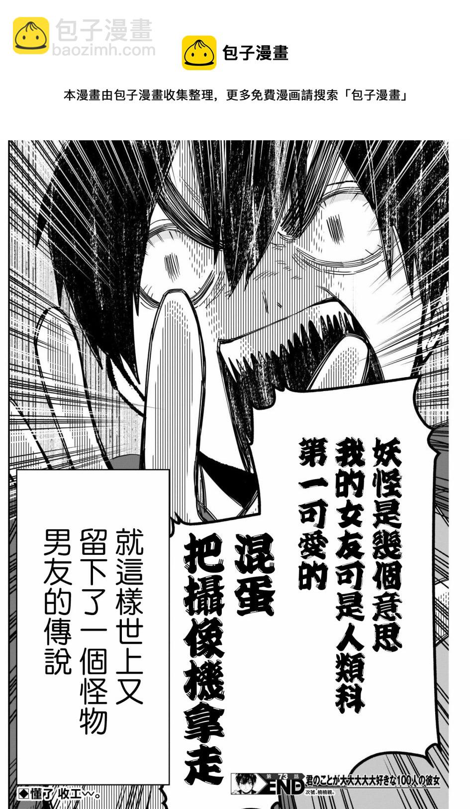 《超超超超喜欢你的一百个女孩子》第73话 第19页
