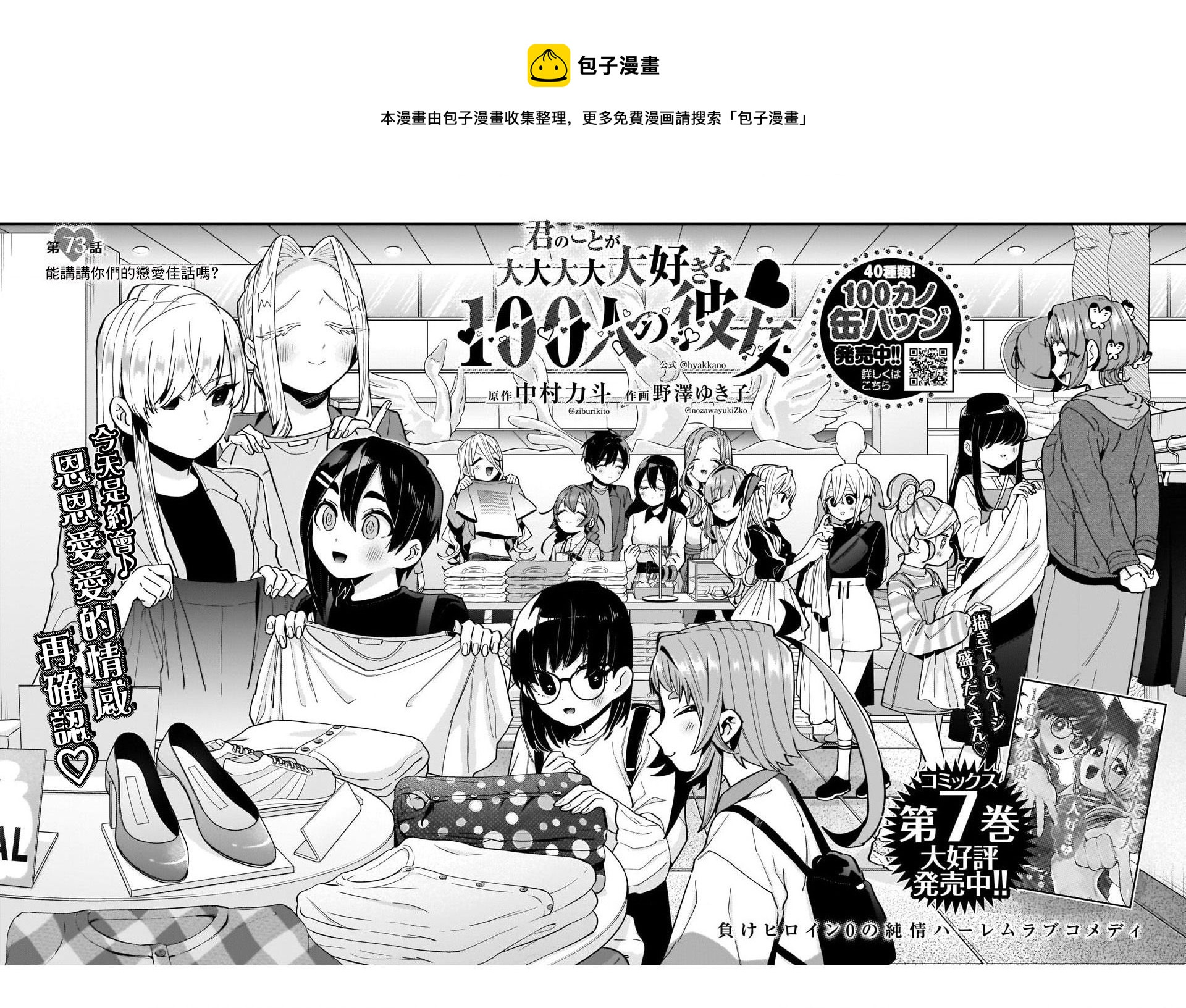 《超超超超喜欢你的一百个女孩子》第73话 第1页