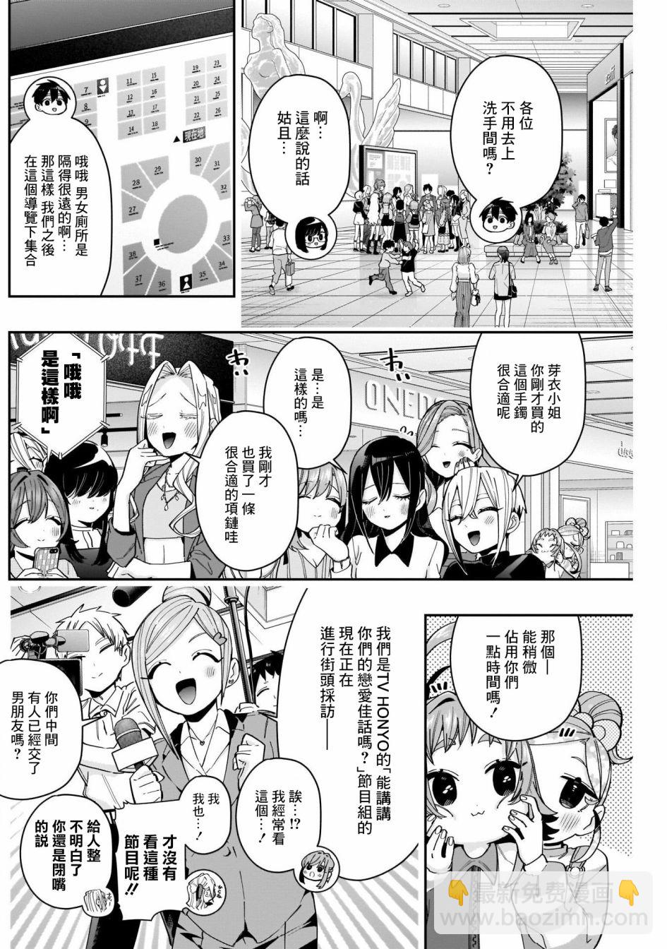 《超超超超喜欢你的一百个女孩子》第73话 第2页