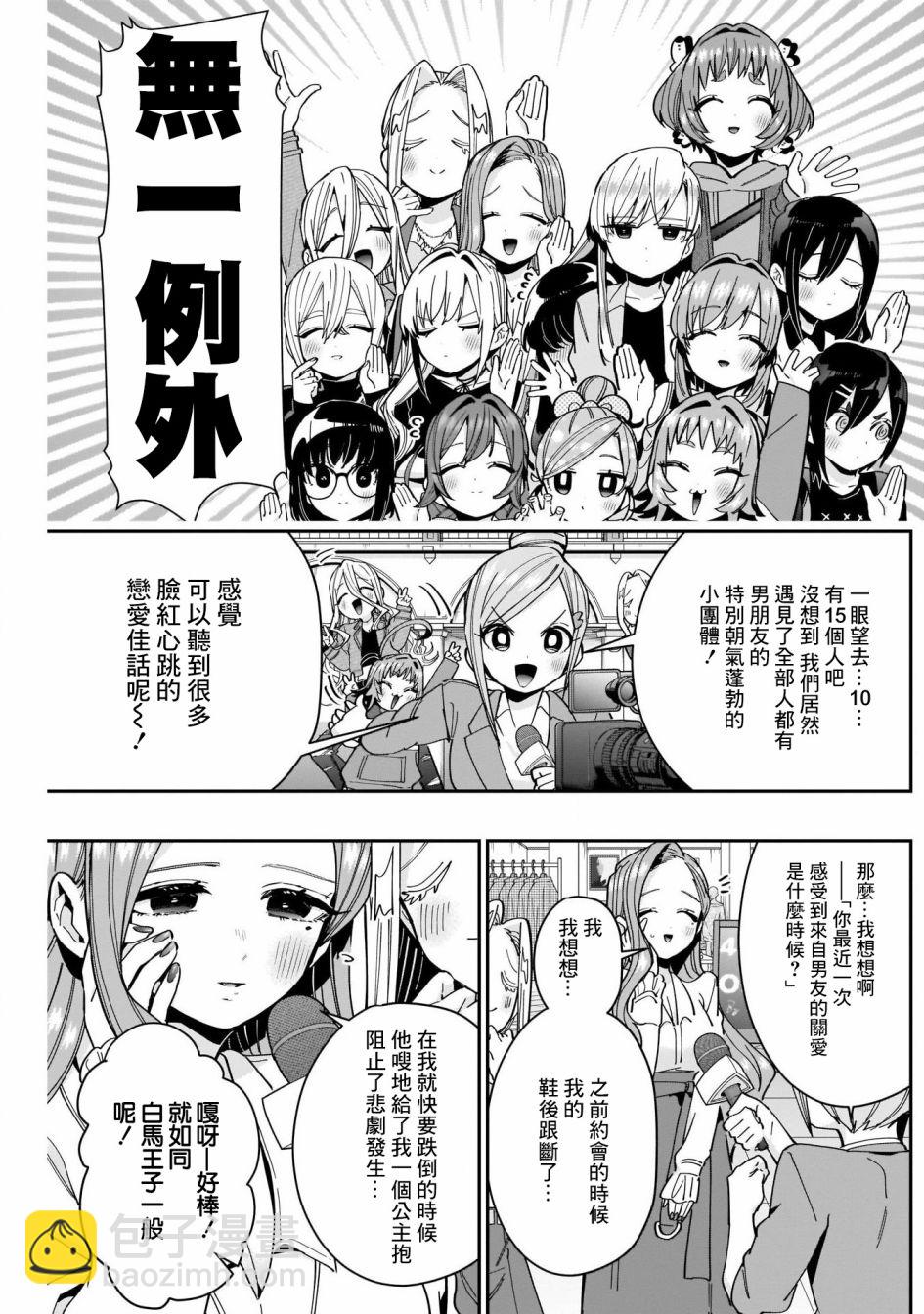 《超超超超喜欢你的一百个女孩子》第73话 第3页