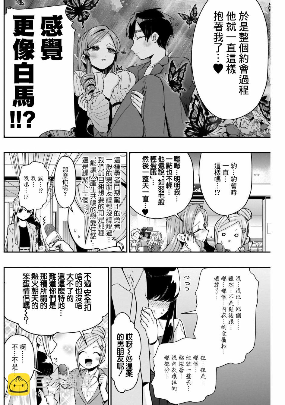 《超超超超喜欢你的一百个女孩子》第73话 第4页