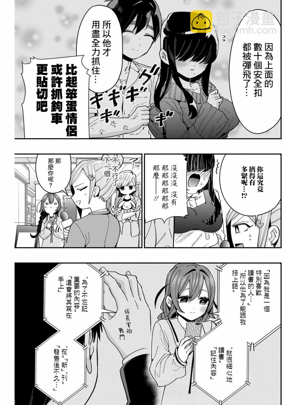 《超超超超喜欢你的一百个女孩子》第73话 第5页