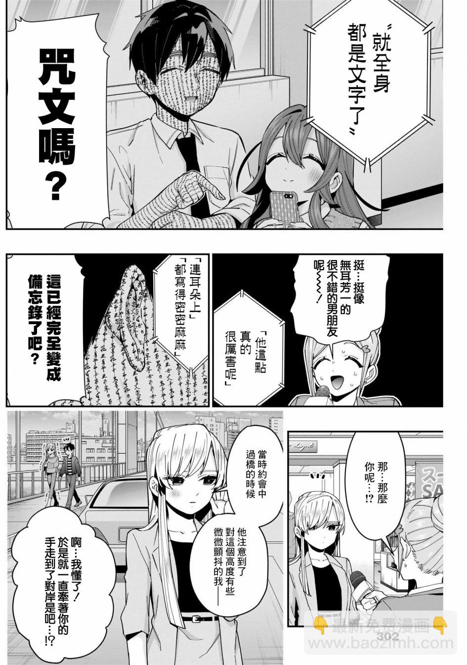《超超超超喜欢你的一百个女孩子》第73话 第6页