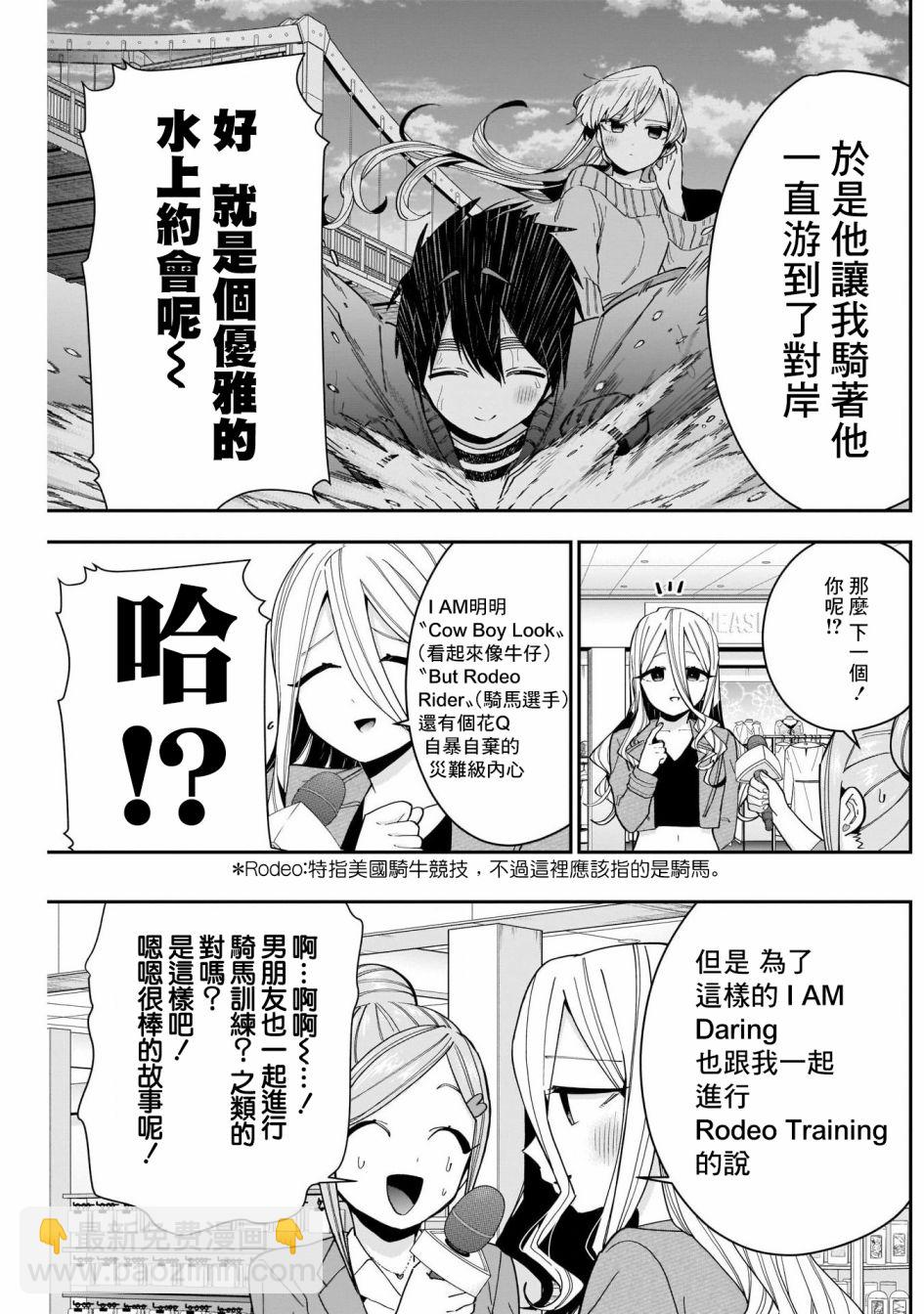 《超超超超喜欢你的一百个女孩子》第73话 第7页