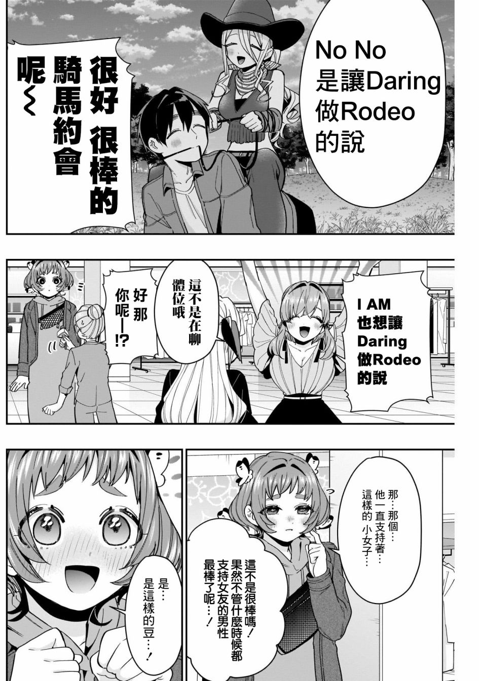 《超超超超喜欢你的一百个女孩子》第73话 第8页