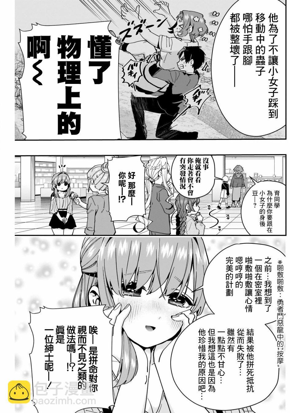 《超超超超喜欢你的一百个女孩子》第73话 第9页
