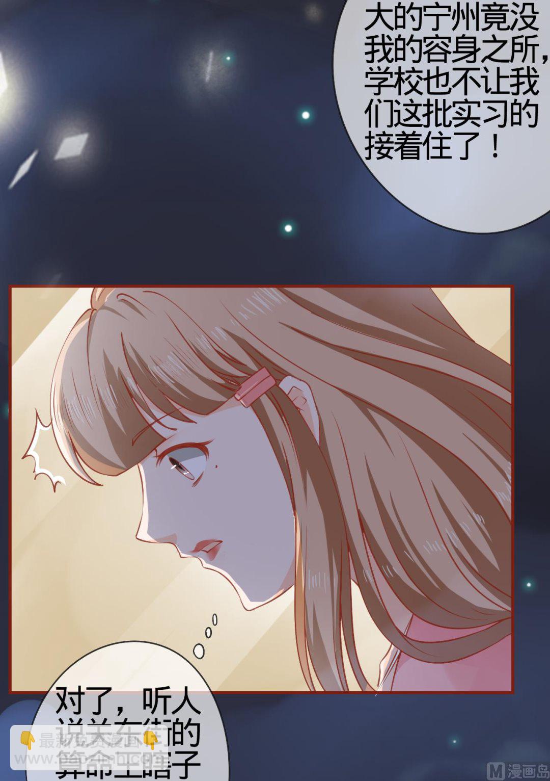 《神秘界的新娘》第2话 第29页