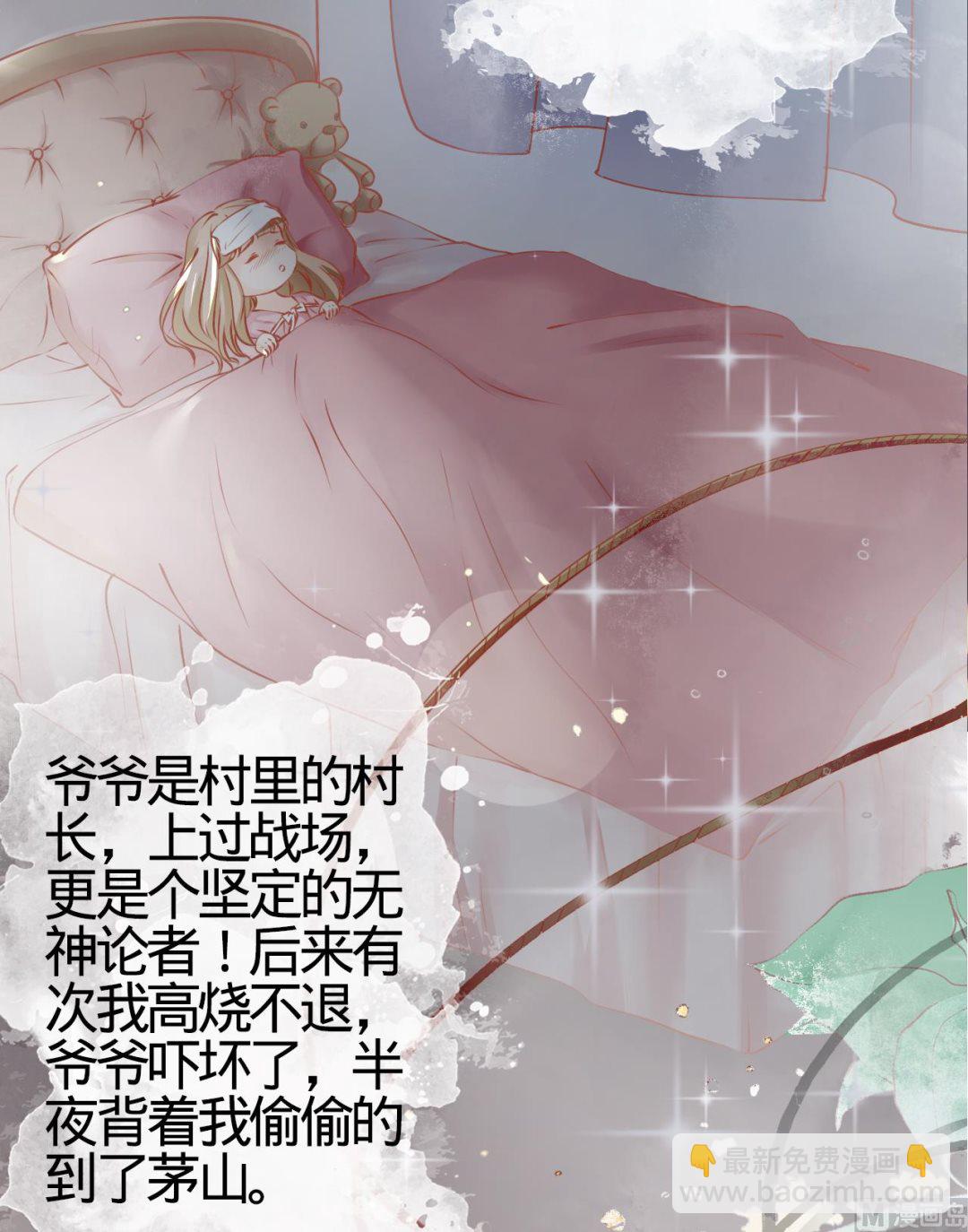 《神秘界的新娘》第2话 第31页