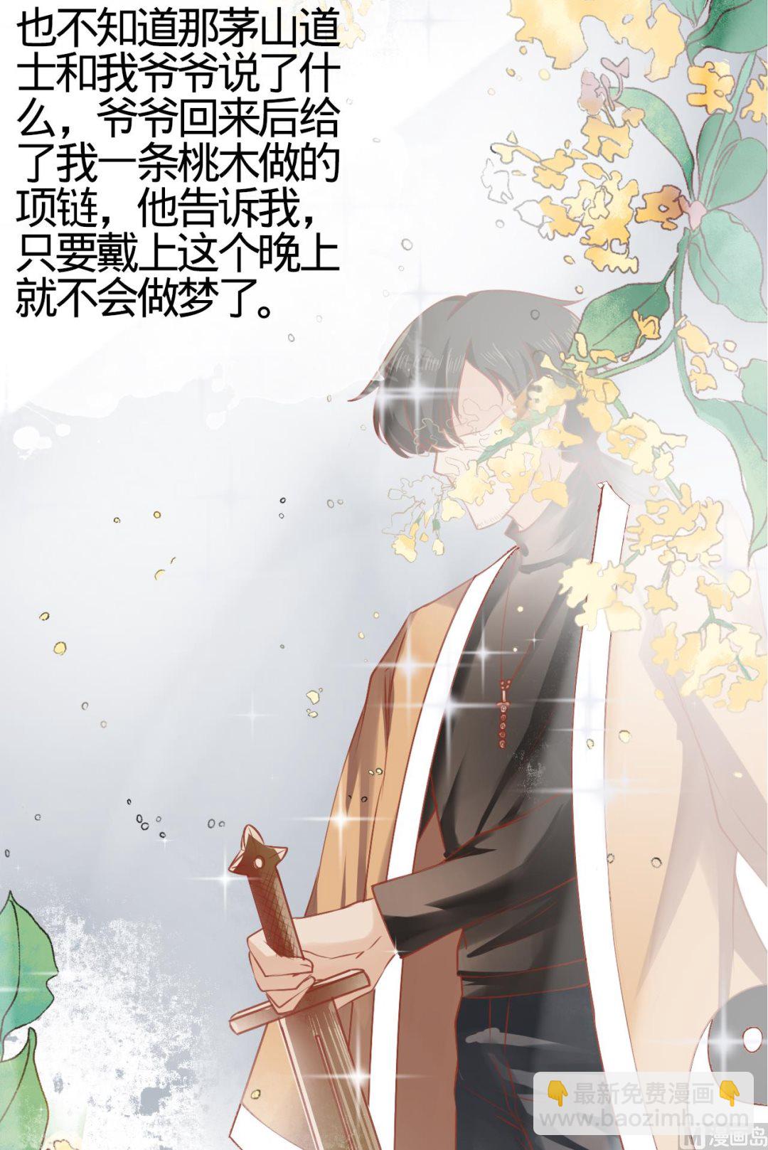 《神秘界的新娘》第2话 第33页