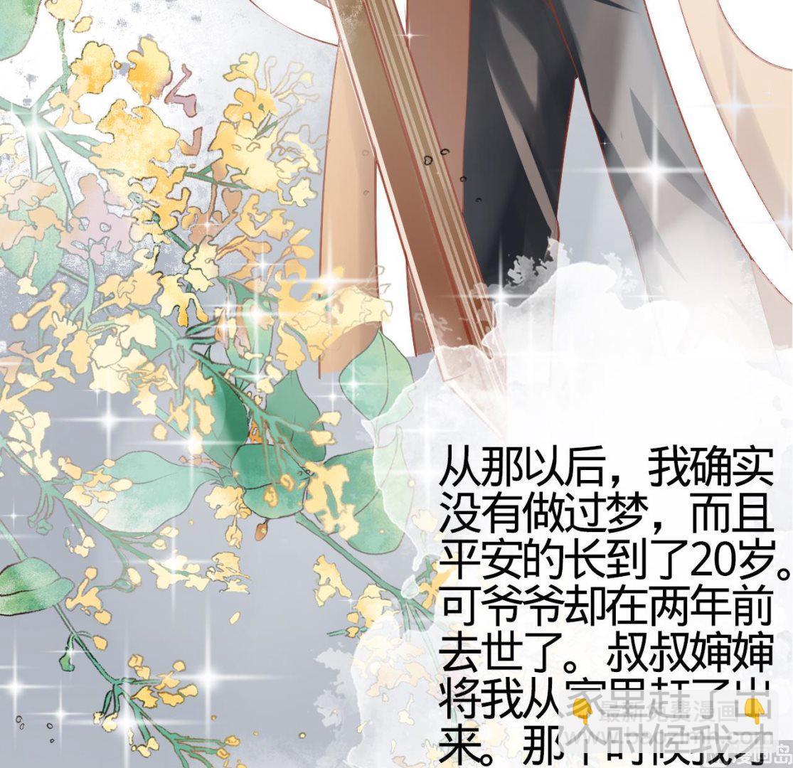 《神秘界的新娘》第2话 第34页