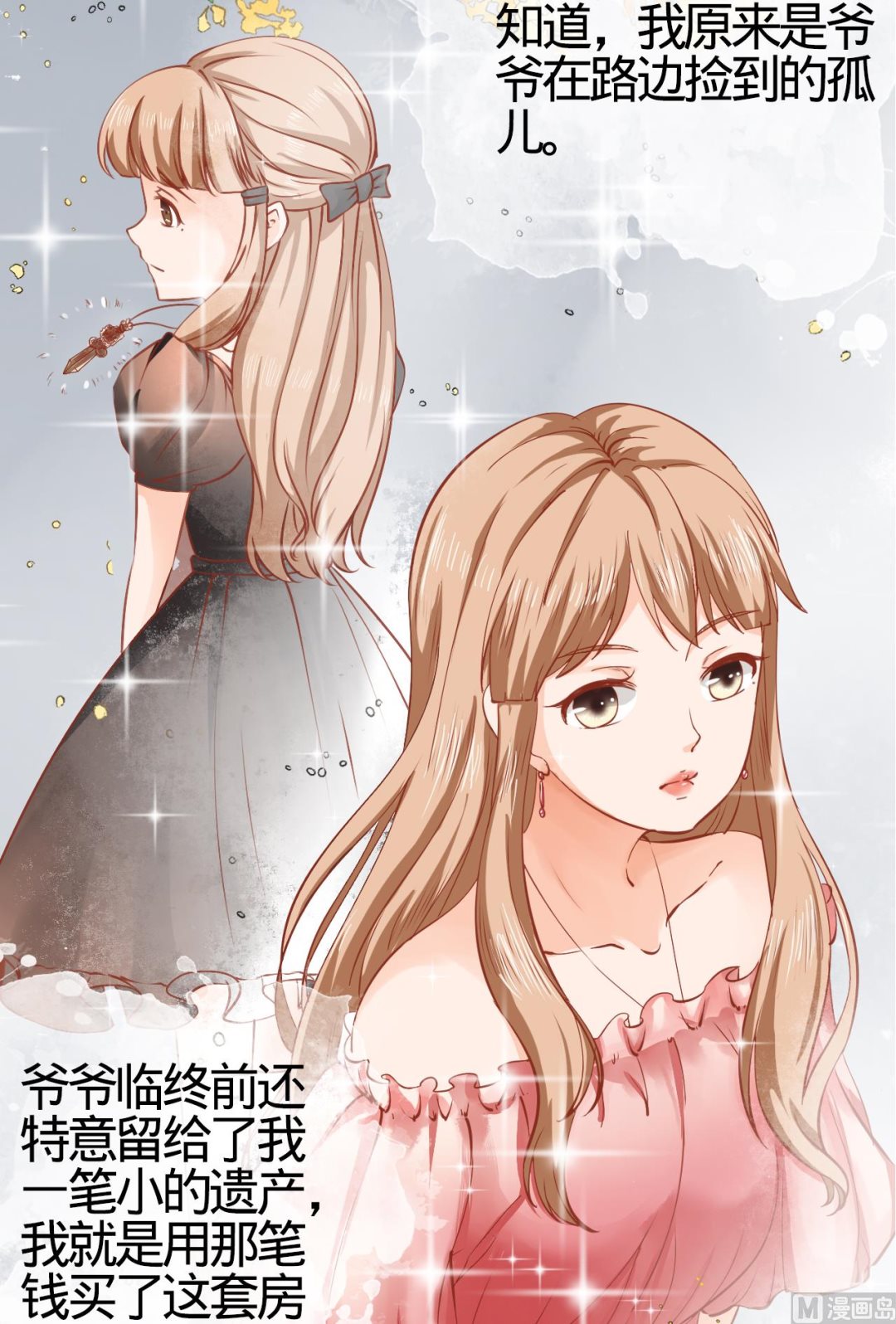 《神秘界的新娘》第2话 第35页