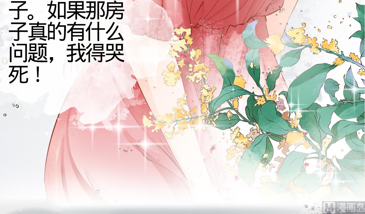 《神秘界的新娘》第2话 第36页