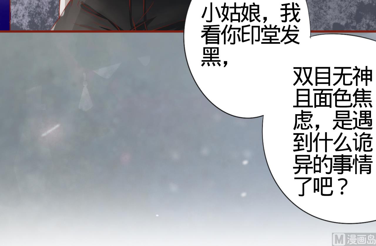 《神秘界的新娘》第2话 第43页