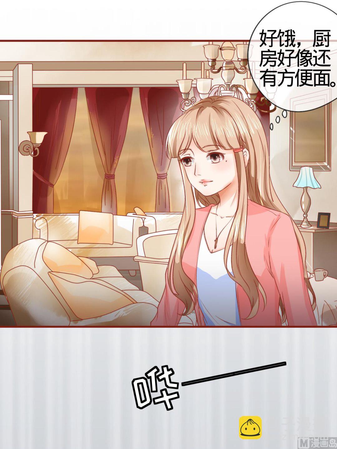 《神秘界的新娘》第2话 第8页