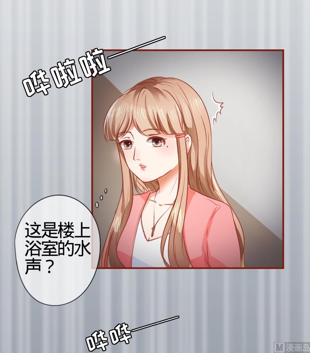 《神秘界的新娘》第2话 第9页