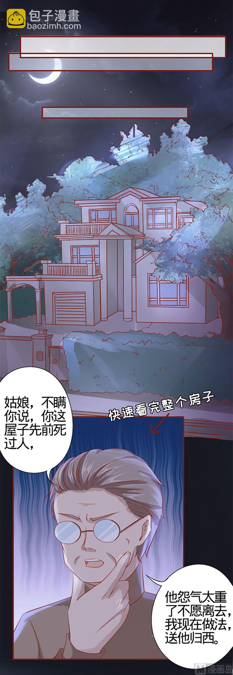 《神秘界的新娘》第4话 第10页
