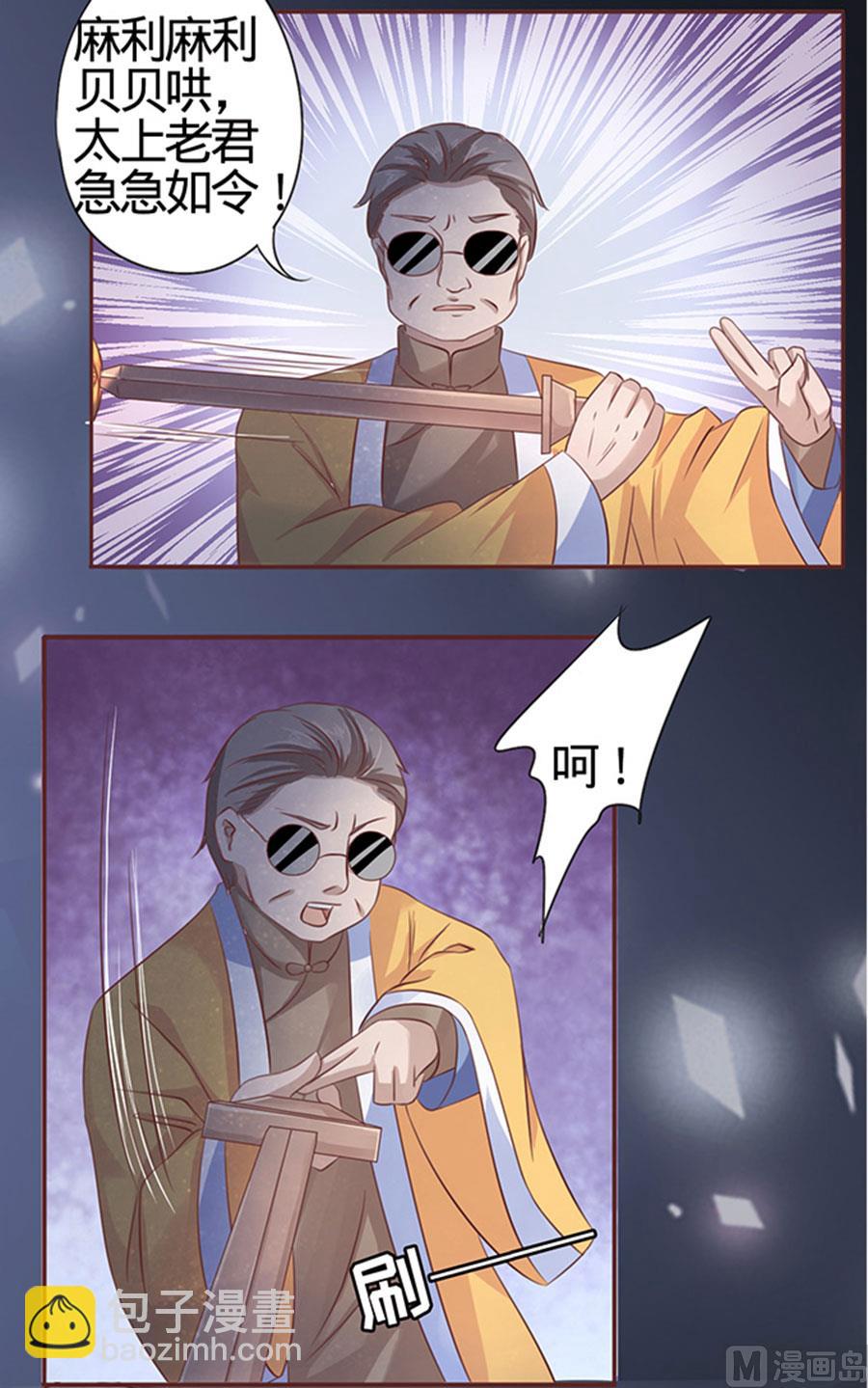 《神秘界的新娘》第4话 第12页